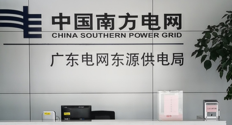 中国南方电网——七氟丙烷项目 - 